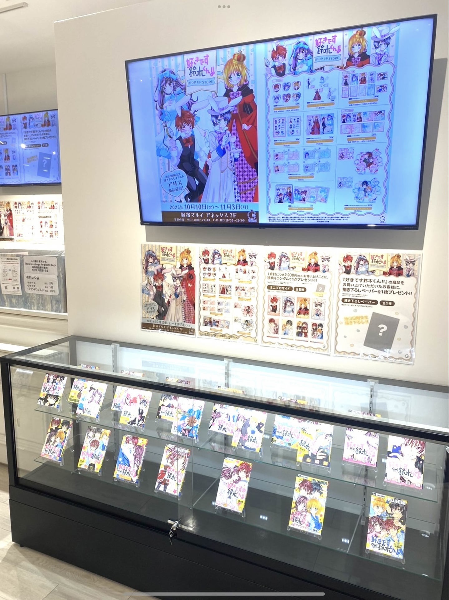 好きです鈴木くん！！』ポップアップストア開催ありがとうございました