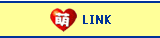 リンク