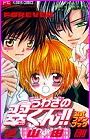 うわさの翠くん!!公式ファンブック